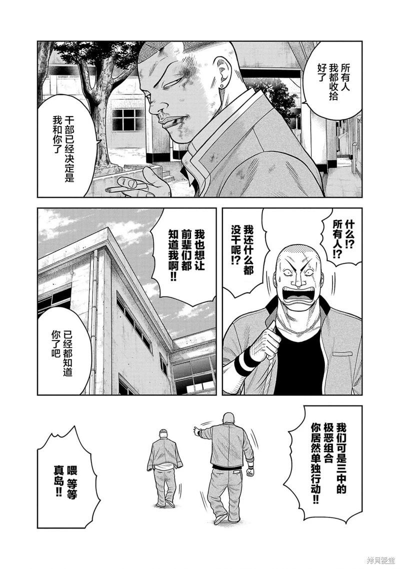 🍤热血高校外传 三六团地 无名的乌鸦们 第07话 第12页