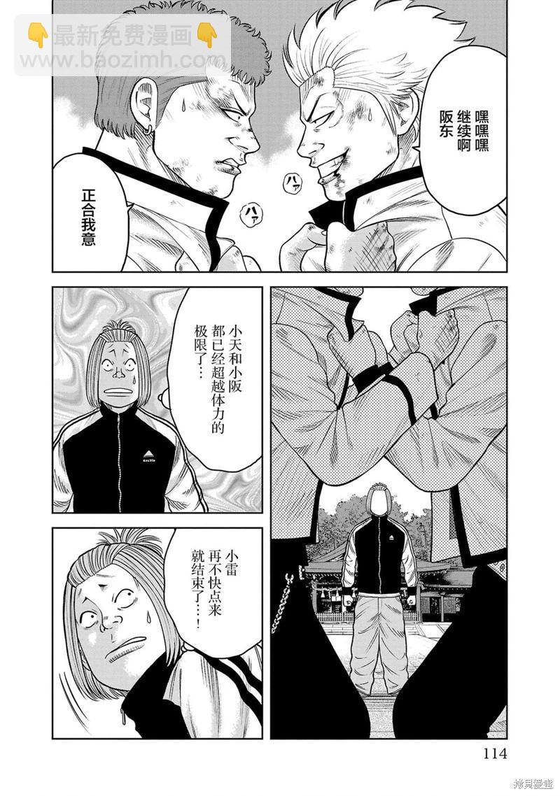 🍤热血高校外传 三六团地 无名的乌鸦们 第07话 第15页