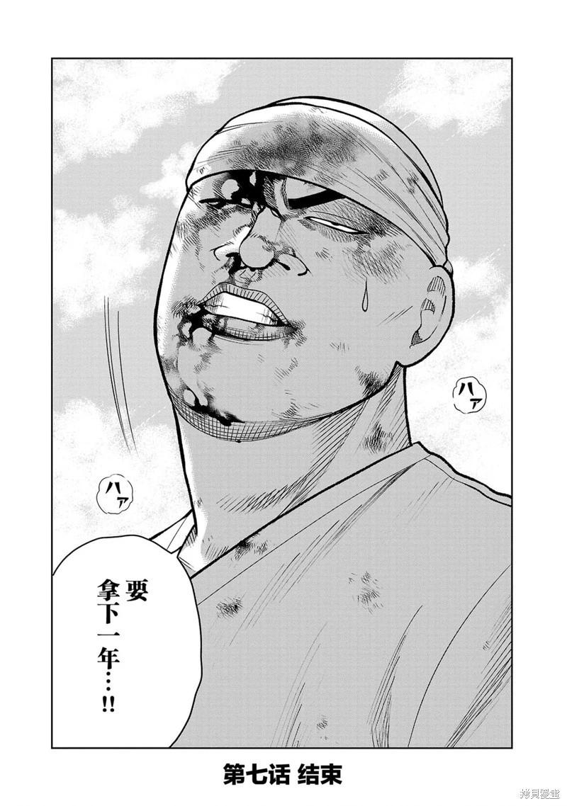 🍤热血高校外传 三六团地 无名的乌鸦们 第07话 第3页