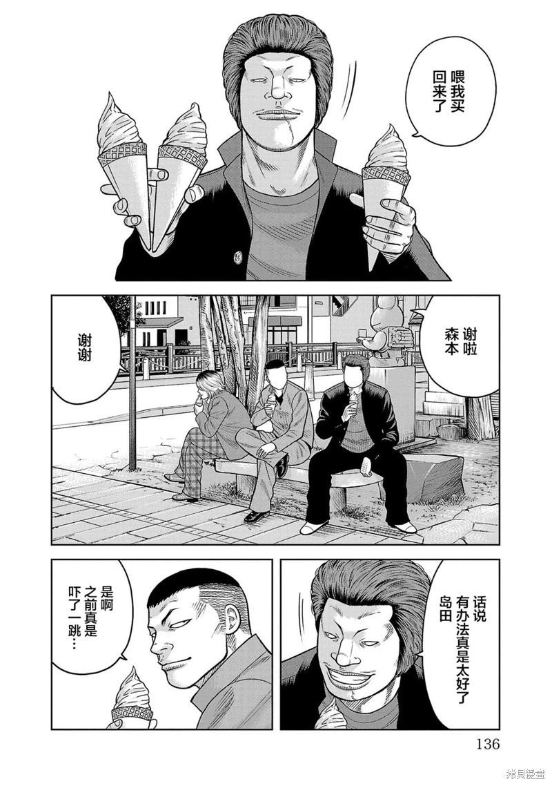 🍤热血高校外传 三六团地 无名的乌鸦们 第07话 第37页