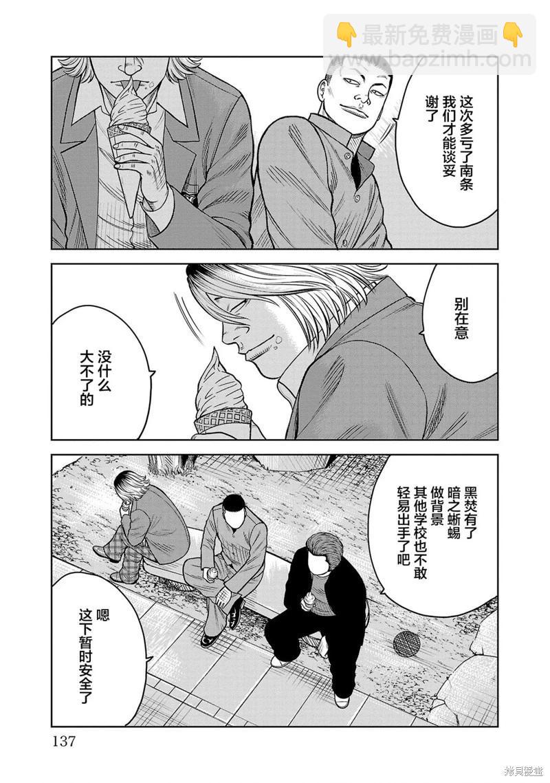 🍤热血高校外传 三六团地 无名的乌鸦们 第07话 第38页