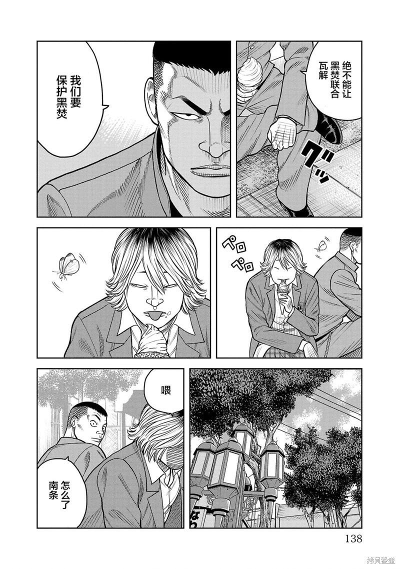 🍤热血高校外传 三六团地 无名的乌鸦们 第07话 第39页