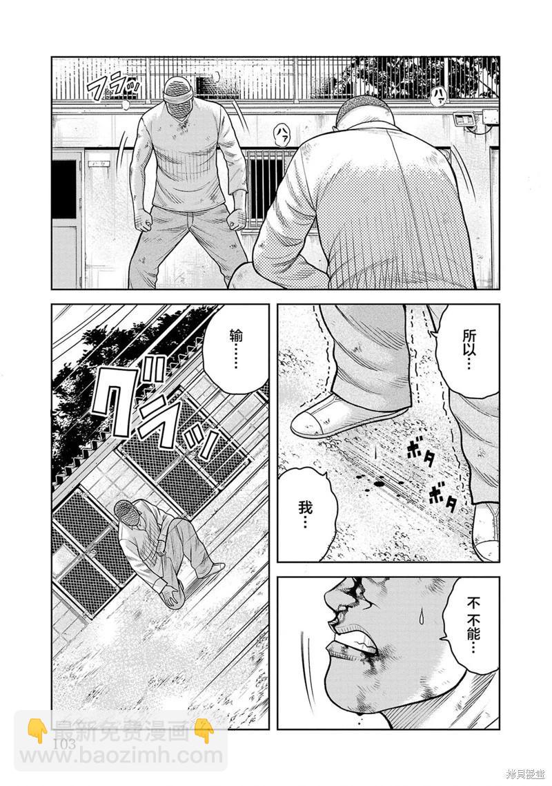 🍤热血高校外传 三六团地 无名的乌鸦们 第07话 第4页