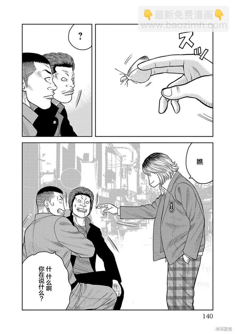 🍤热血高校外传 三六团地 无名的乌鸦们 第07话 第41页