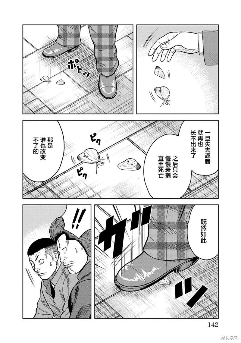 🍤热血高校外传 三六团地 无名的乌鸦们 第07话 第43页