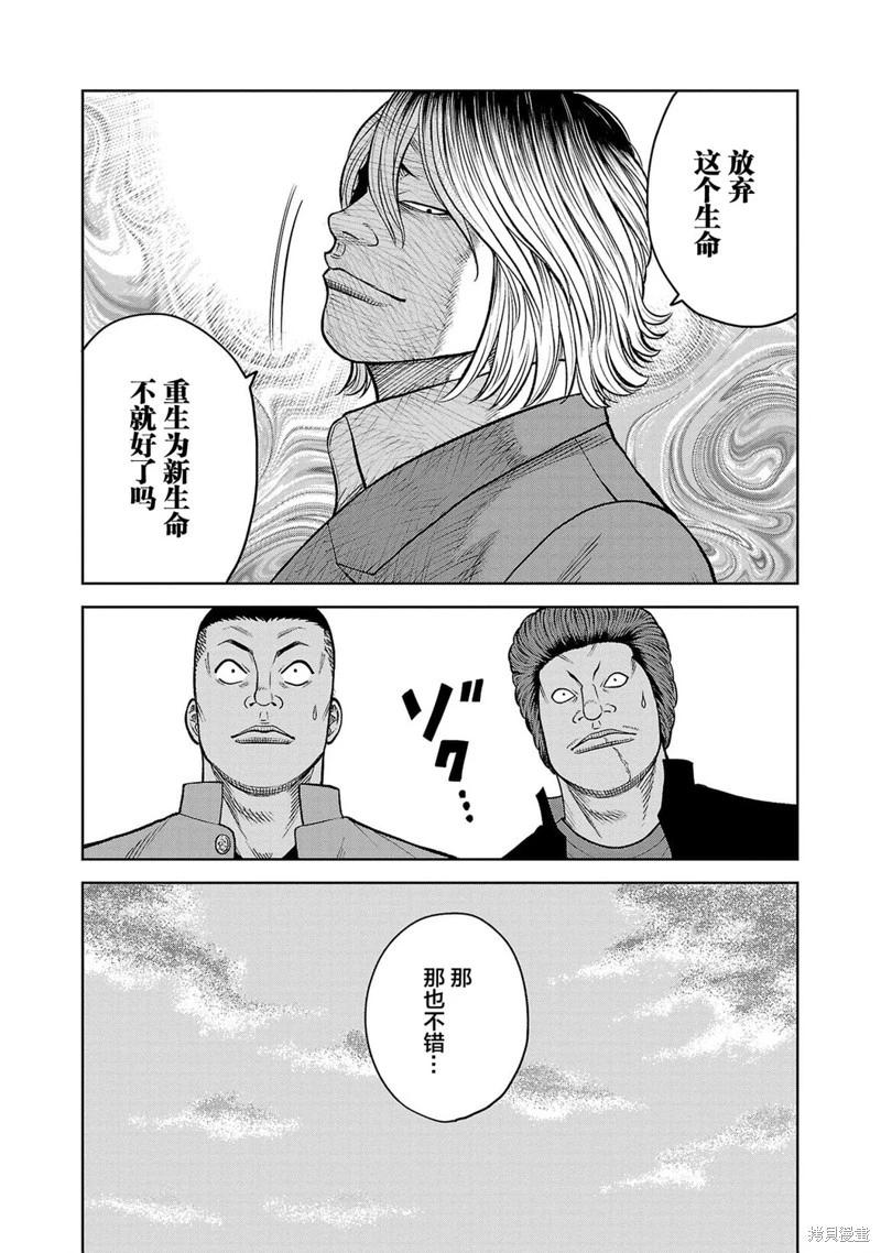 🍤热血高校外传 三六团地 无名的乌鸦们 第07话 第44页