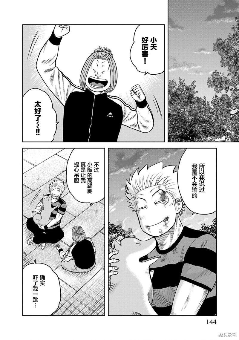 🍤热血高校外传 三六团地 无名的乌鸦们 第07话 第45页