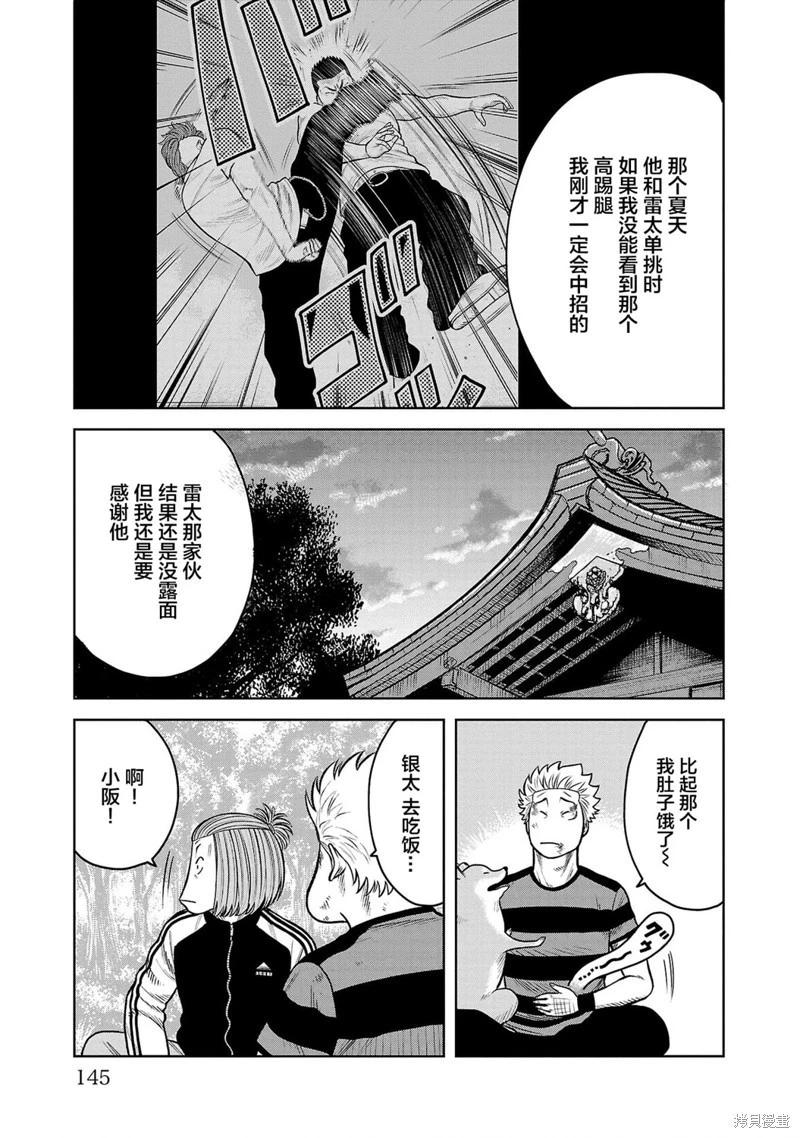 🍤热血高校外传 三六团地 无名的乌鸦们 第07话 第46页