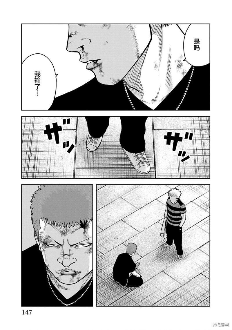 🍤热血高校外传 三六团地 无名的乌鸦们 第07话 第48页