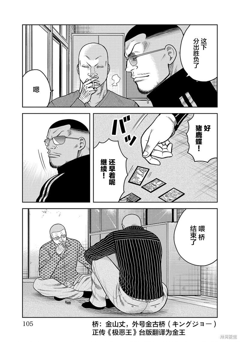 🍤热血高校外传 三六团地 无名的乌鸦们 第07话 第6页