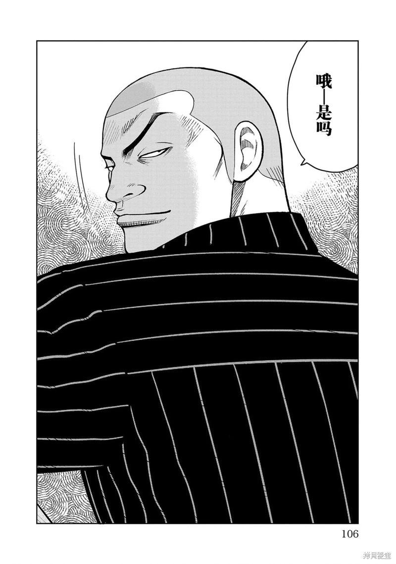 🍤热血高校外传 三六团地 无名的乌鸦们 第07话 第7页