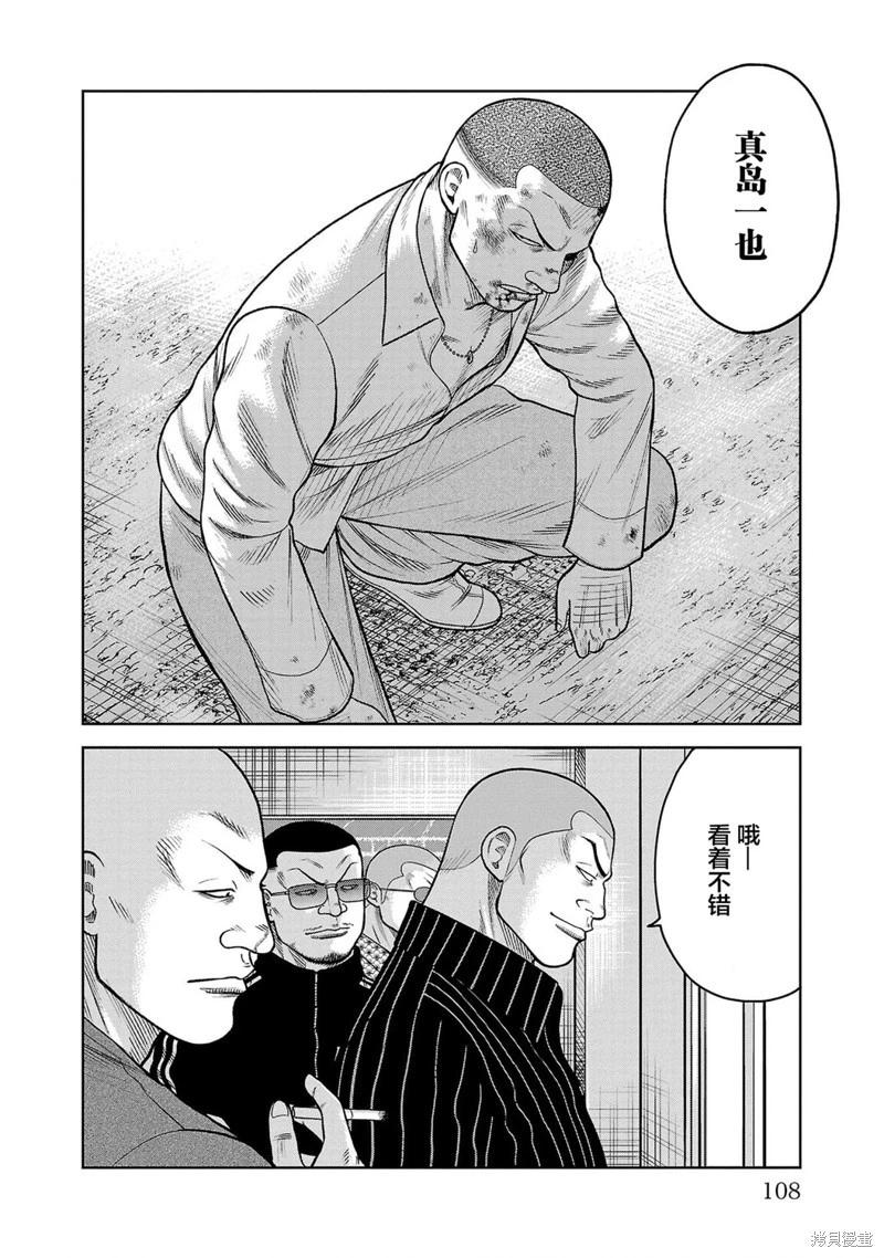 🍤热血高校外传 三六团地 无名的乌鸦们 第07话 第9页