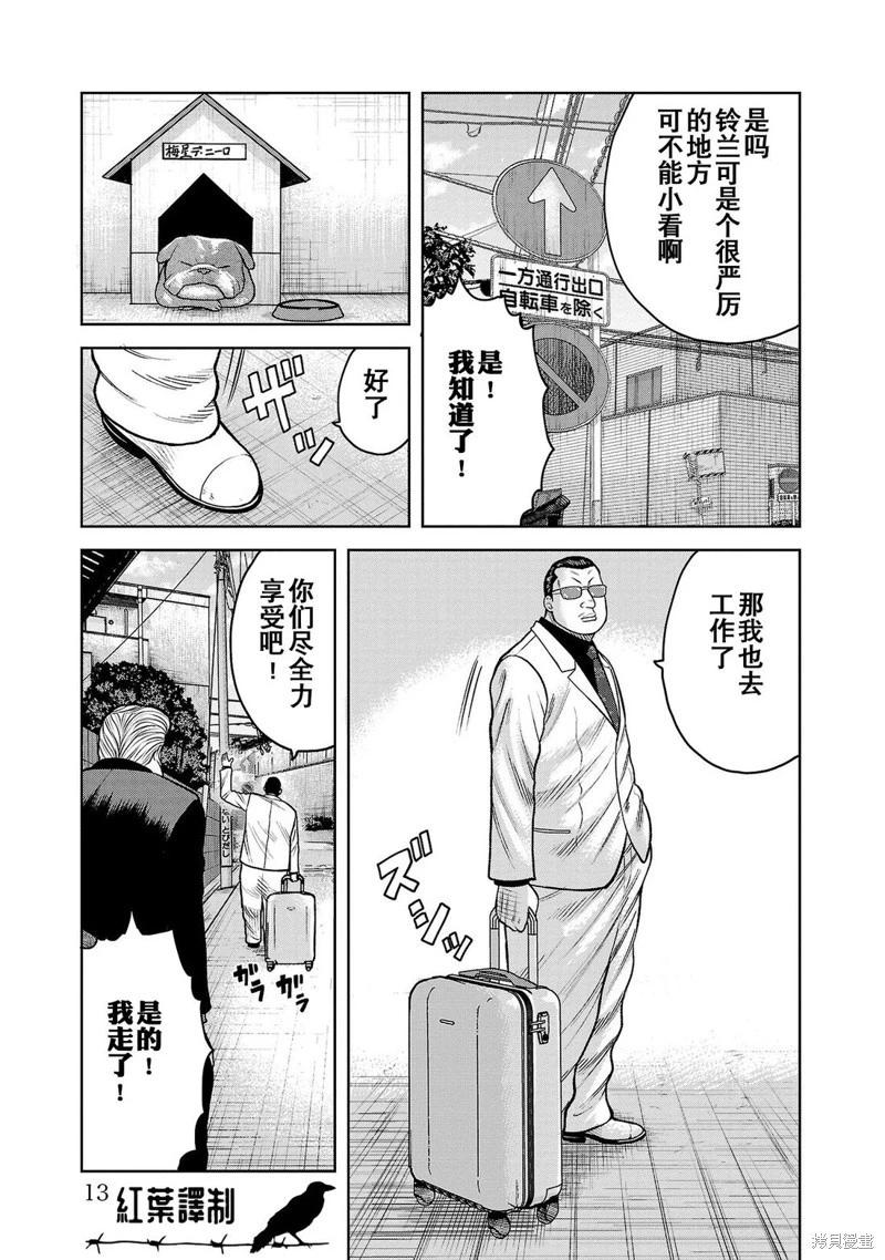 🍤热血高校外传 三六团地 无名的乌鸦们 第09话 第10页