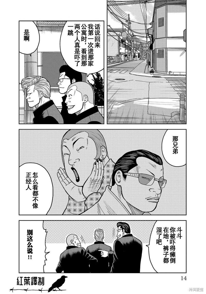🍤热血高校外传 三六团地 无名的乌鸦们 第09话 第11页