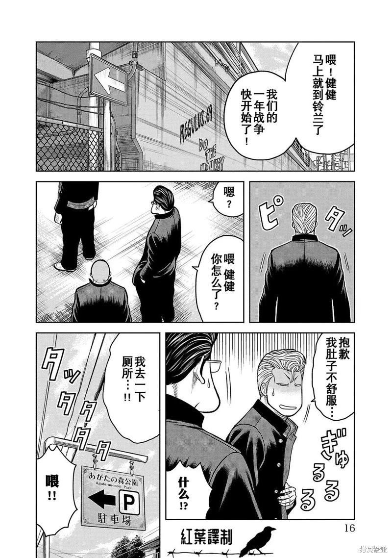 🍤热血高校外传 三六团地 无名的乌鸦们 第09话 第13页