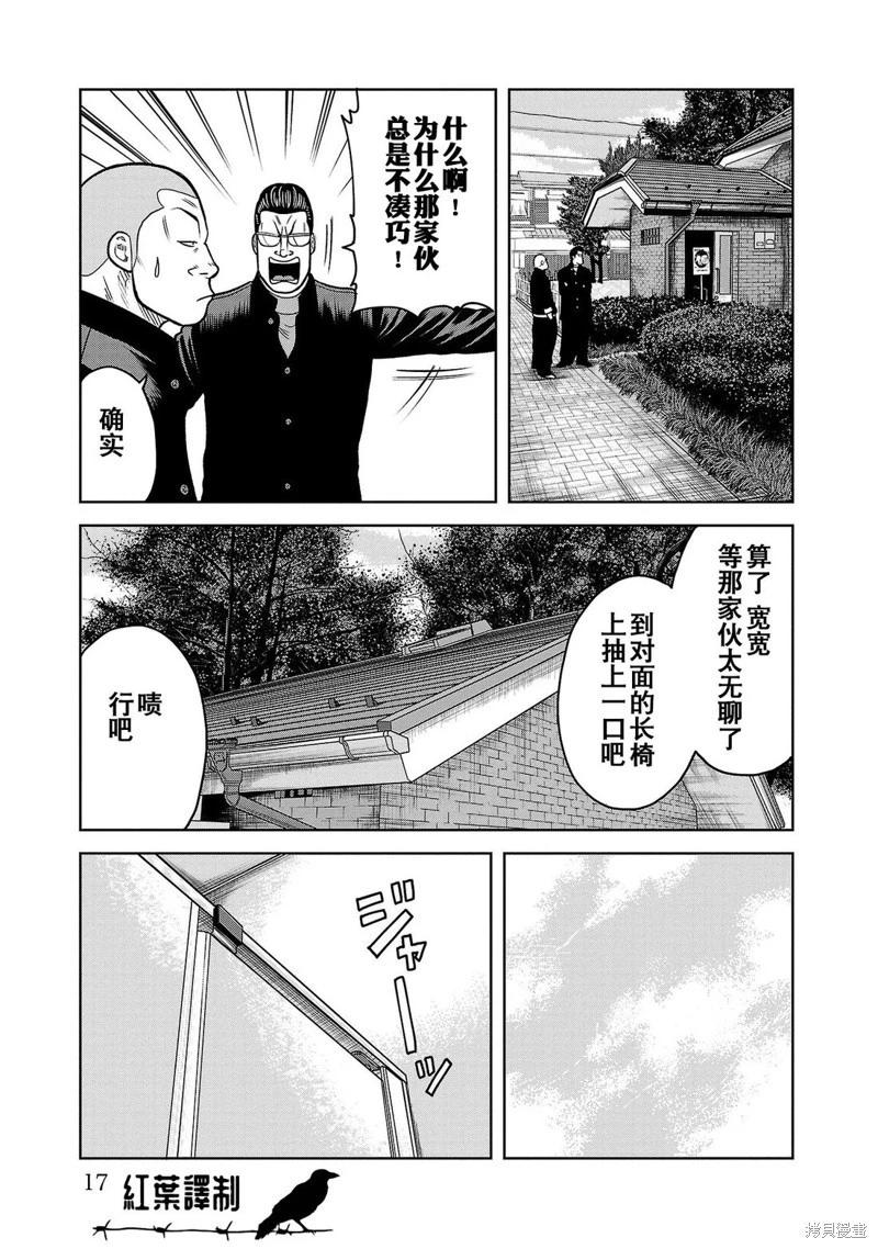 🍤热血高校外传 三六团地 无名的乌鸦们 第09话 第14页