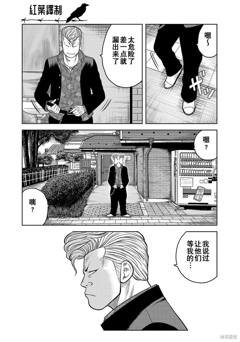 🍤热血高校外传 三六团地 无名的乌鸦们 第09话 第15页