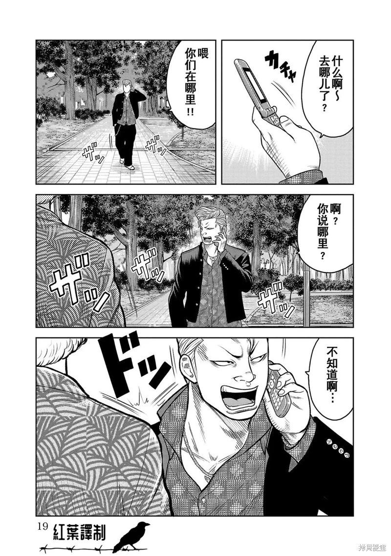 🍤热血高校外传 三六团地 无名的乌鸦们 第09话 第16页