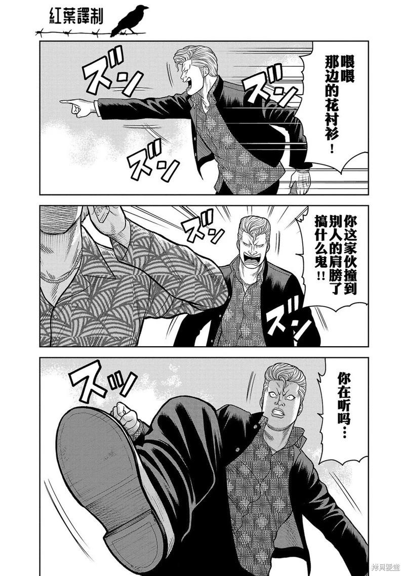 🍤热血高校外传 三六团地 无名的乌鸦们 第09话 第18页