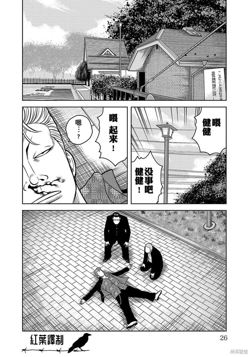 🍤热血高校外传 三六团地 无名的乌鸦们 第09话 第22页