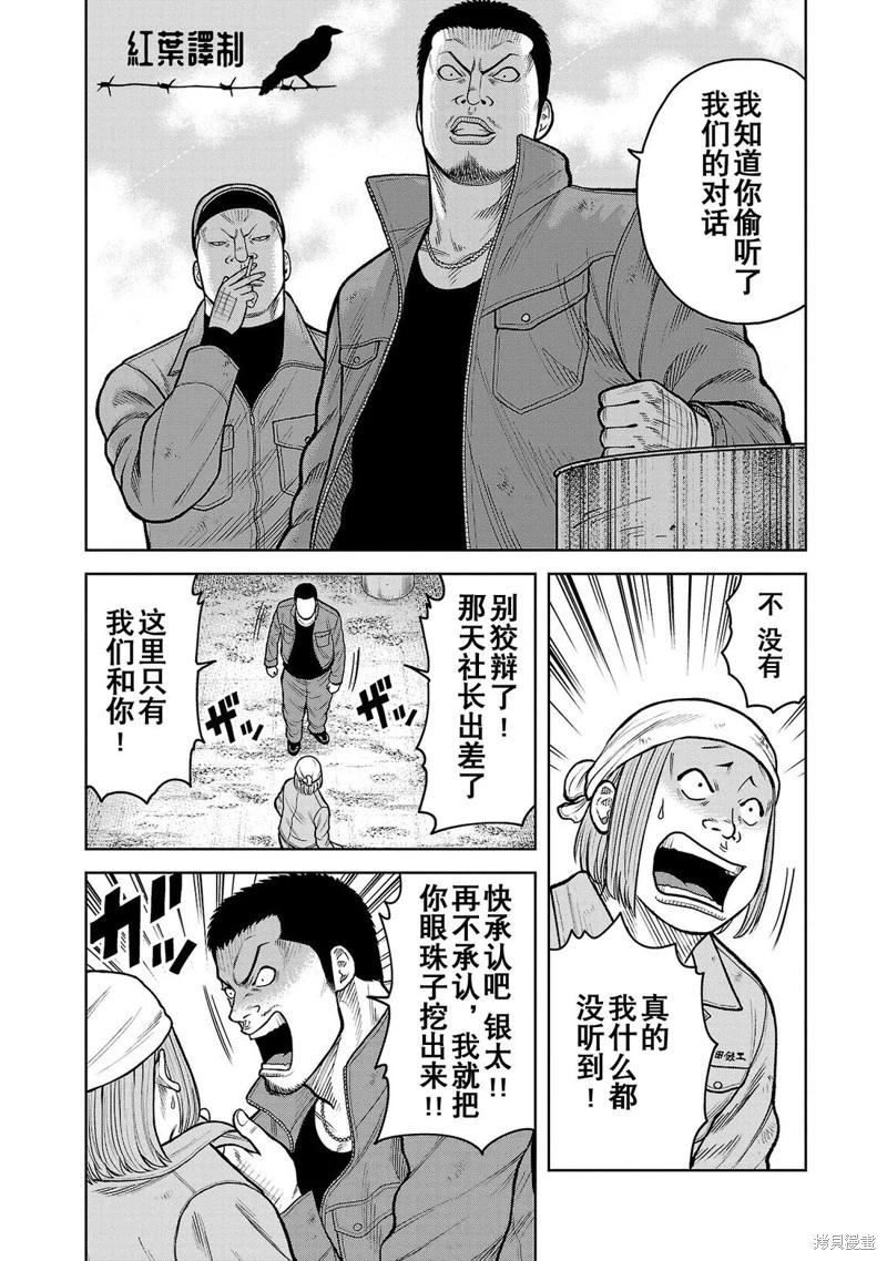 🍤热血高校外传 三六团地 无名的乌鸦们 第09话 第25页