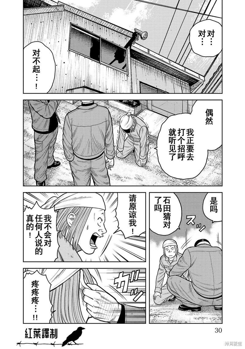 🍤热血高校外传 三六团地 无名的乌鸦们 第09话 第26页