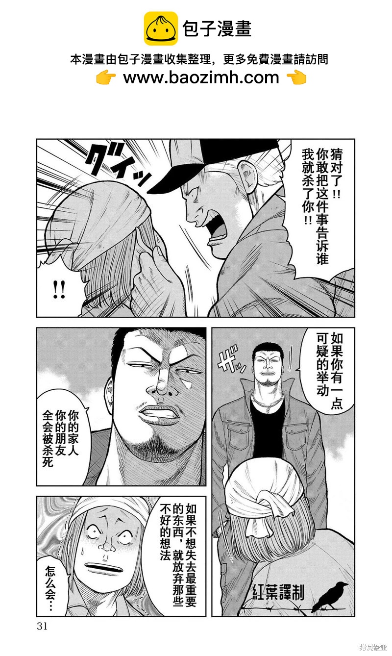 🍤热血高校外传 三六团地 无名的乌鸦们 第09话 第27页