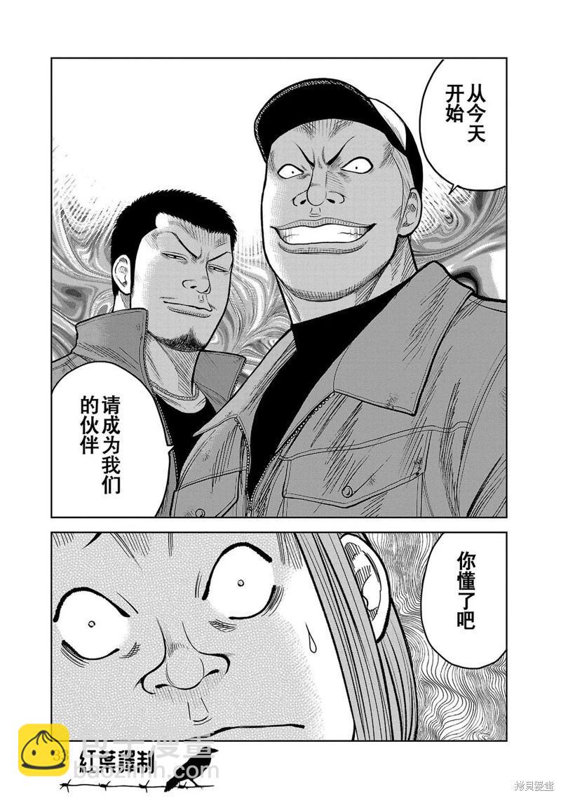 🍤热血高校外传 三六团地 无名的乌鸦们 第09话 第29页