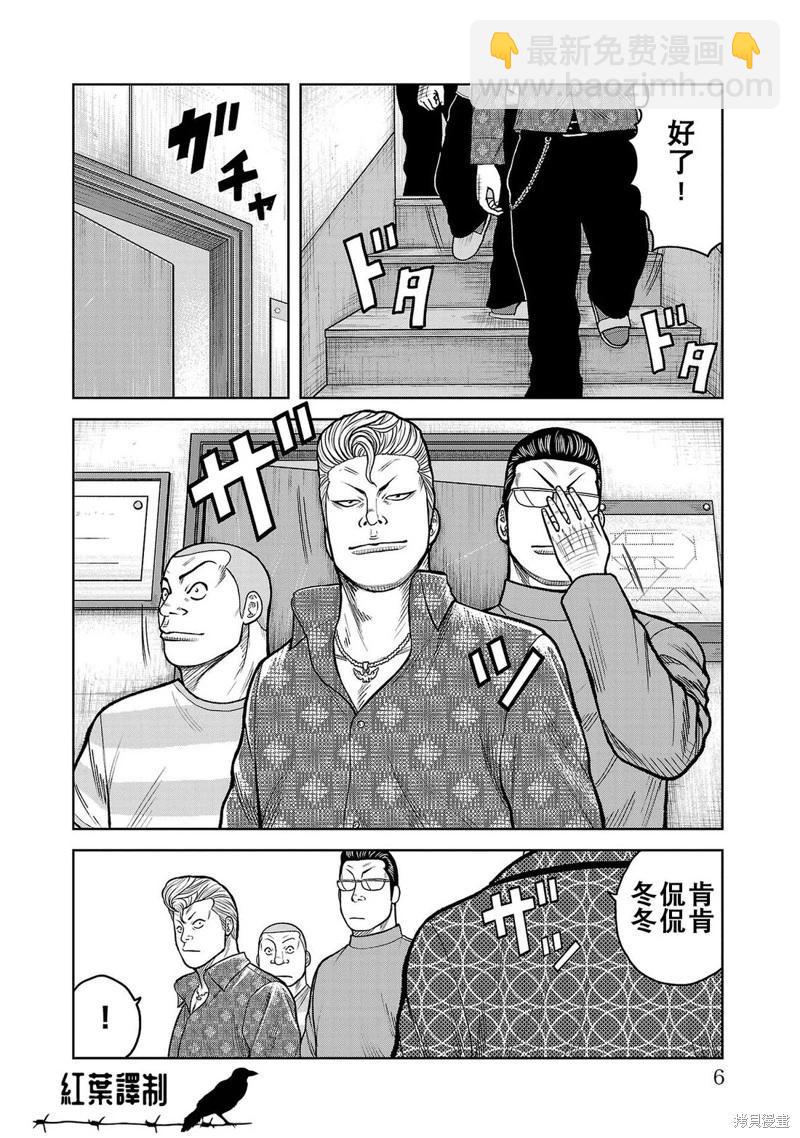 🍤热血高校外传 三六团地 无名的乌鸦们 第09话 第3页