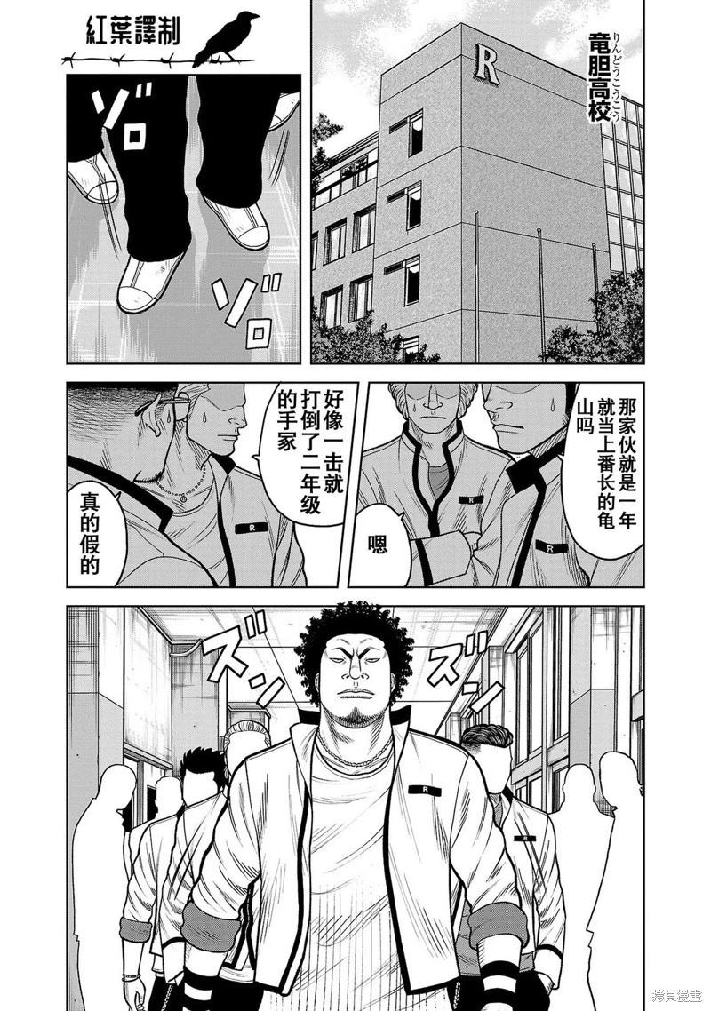 🍤热血高校外传 三六团地 无名的乌鸦们 第09话 第30页