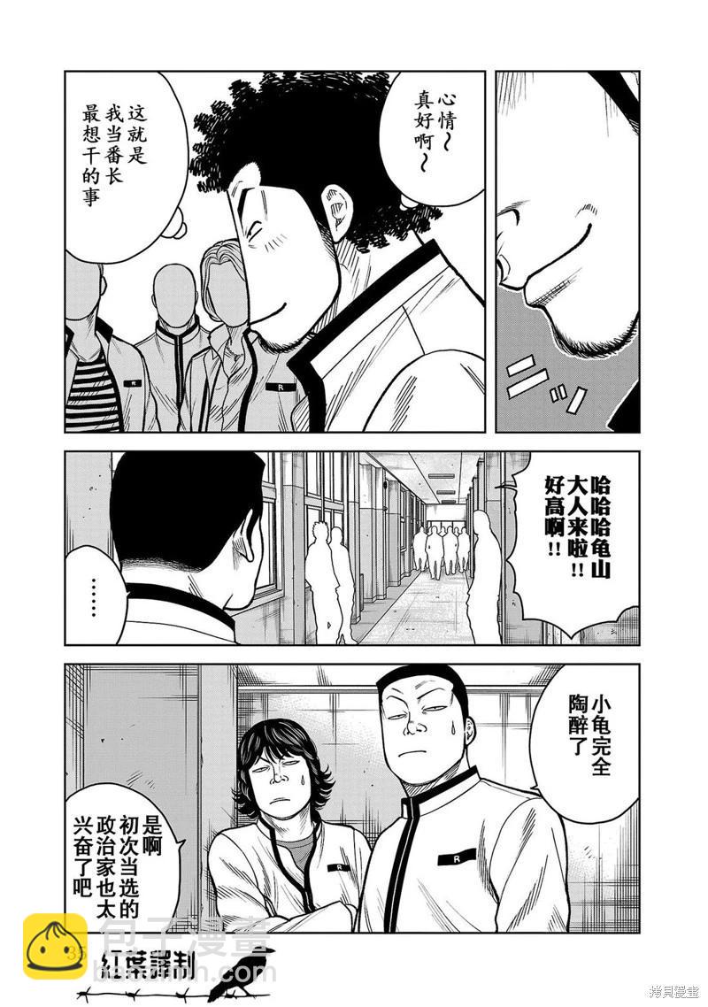 🍤热血高校外传 三六团地 无名的乌鸦们 第09话 第31页