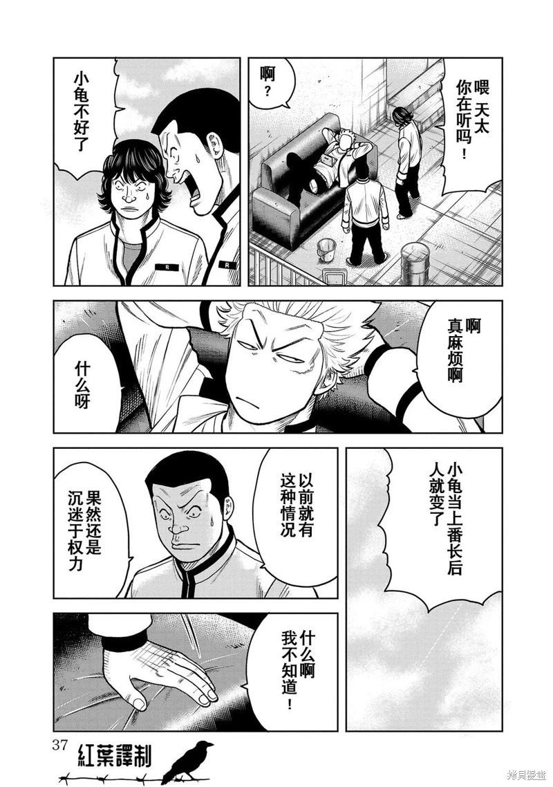 🍤热血高校外传 三六团地 无名的乌鸦们 第09话 第33页