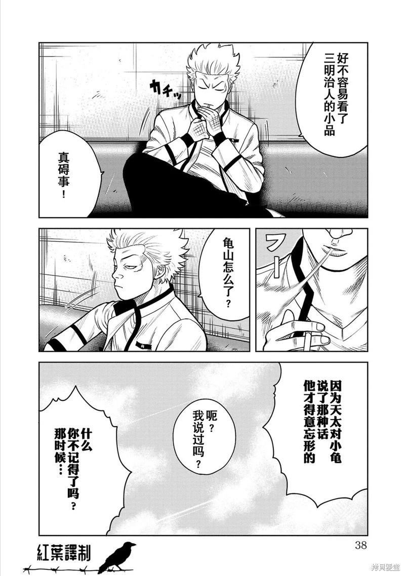 🍤热血高校外传 三六团地 无名的乌鸦们 第09话 第34页
