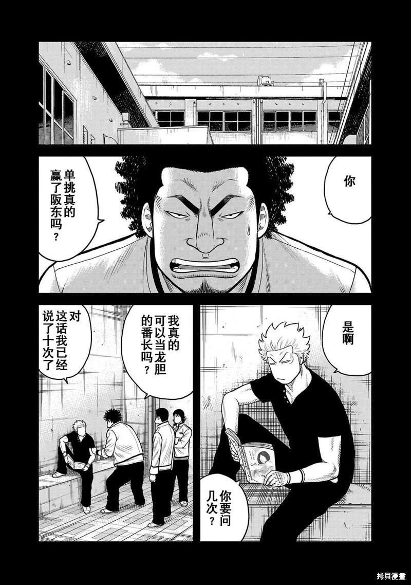 🍤热血高校外传 三六团地 无名的乌鸦们 第09话 第35页