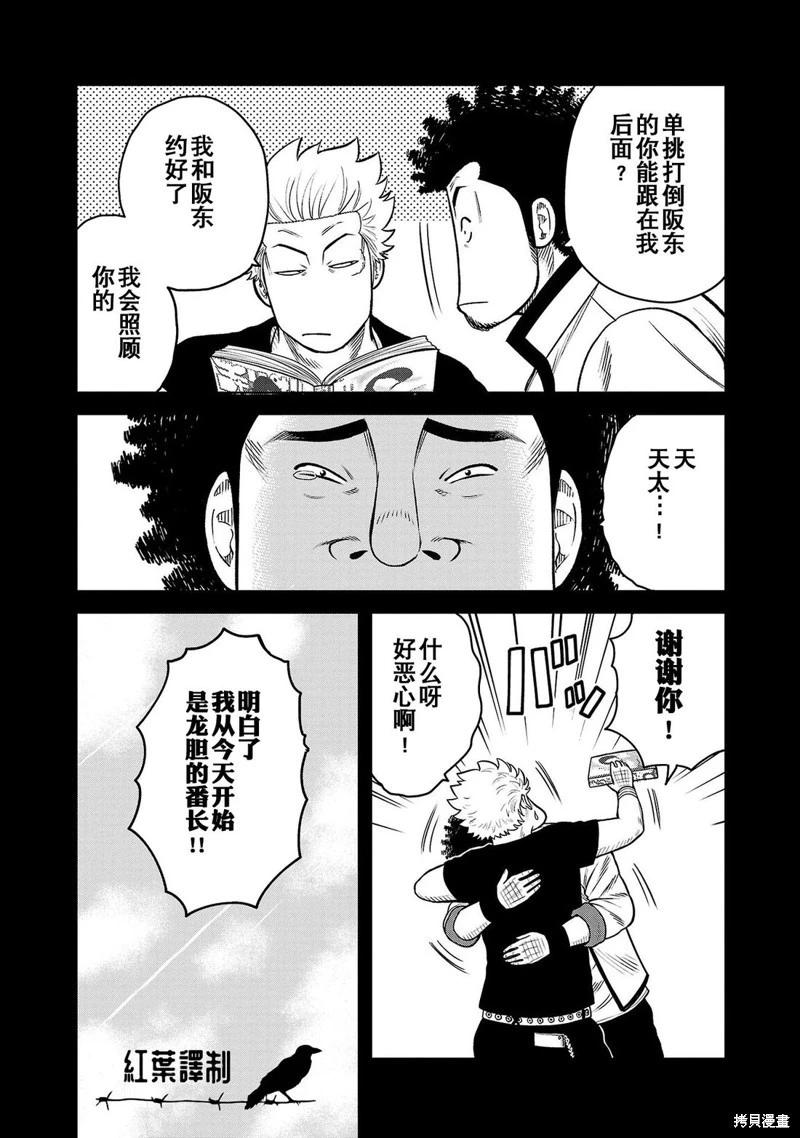 🍤热血高校外传 三六团地 无名的乌鸦们 第09话 第37页