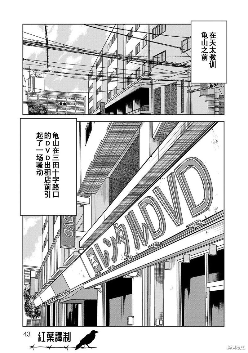 🍤热血高校外传 三六团地 无名的乌鸦们 第09话 第39页