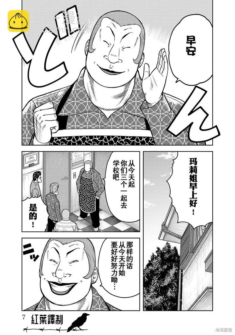 🍤热血高校外传 三六团地 无名的乌鸦们 第09话 第4页