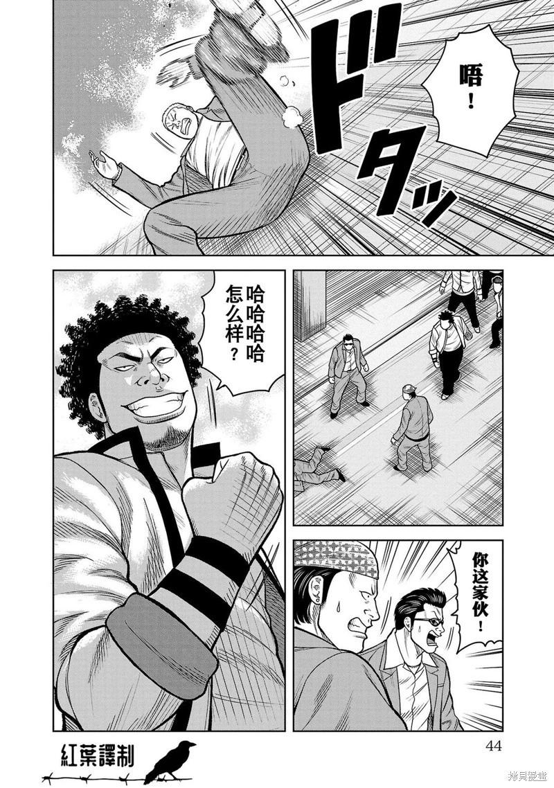 🍤热血高校外传 三六团地 无名的乌鸦们 第09话 第40页