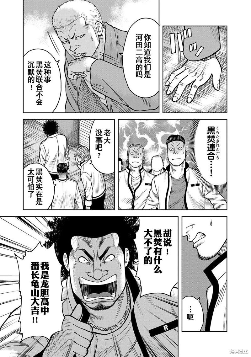 🍤热血高校外传 三六团地 无名的乌鸦们 第09话 第41页