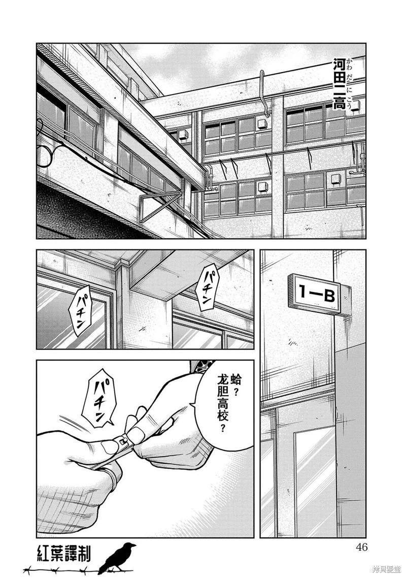 🍤热血高校外传 三六团地 无名的乌鸦们 第09话 第42页