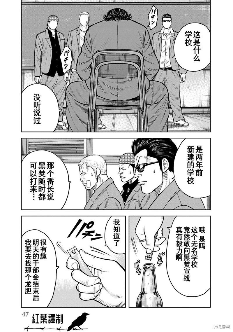 🍤热血高校外传 三六团地 无名的乌鸦们 第09话 第43页