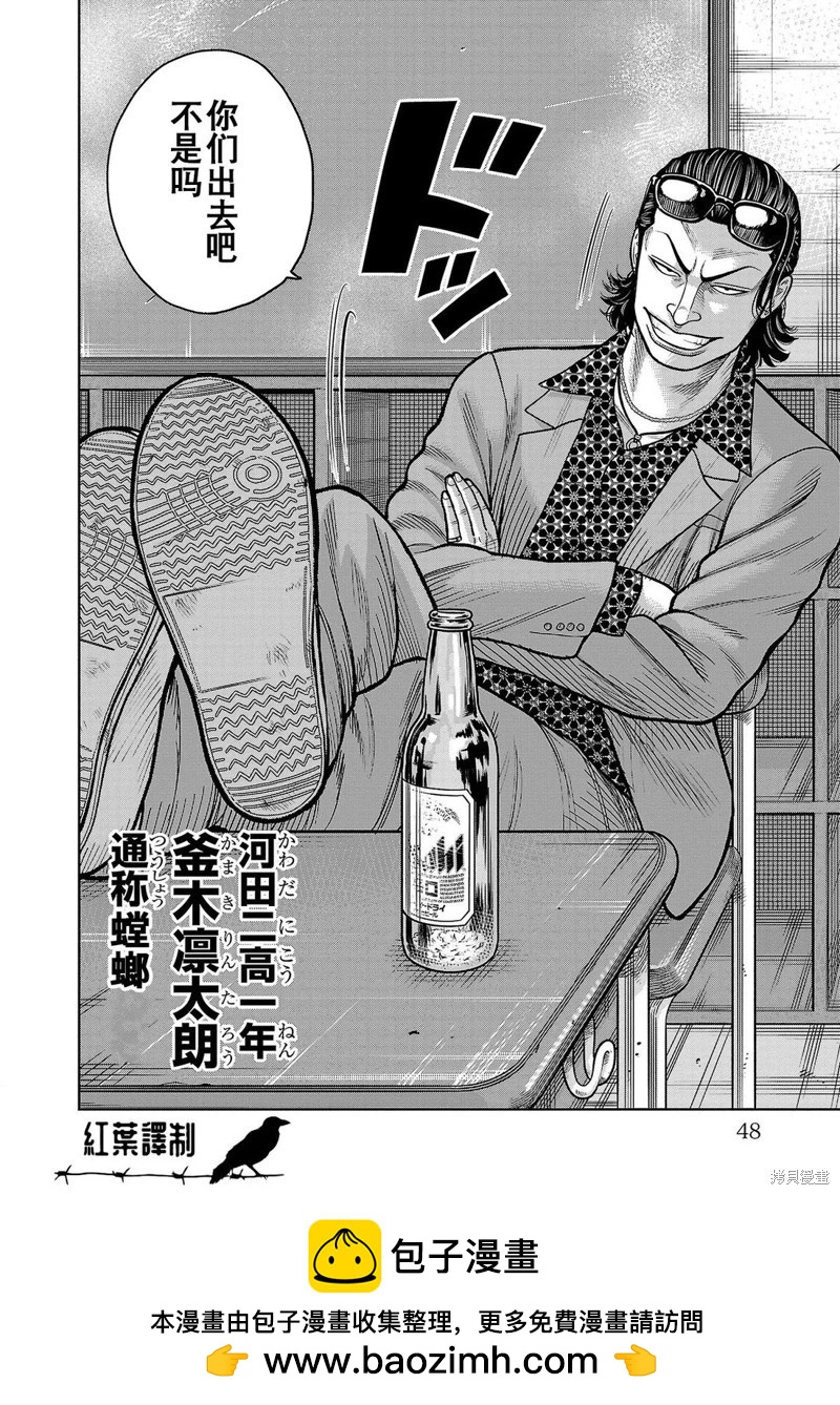 🍤热血高校外传 三六团地 无名的乌鸦们 第09话 第44页