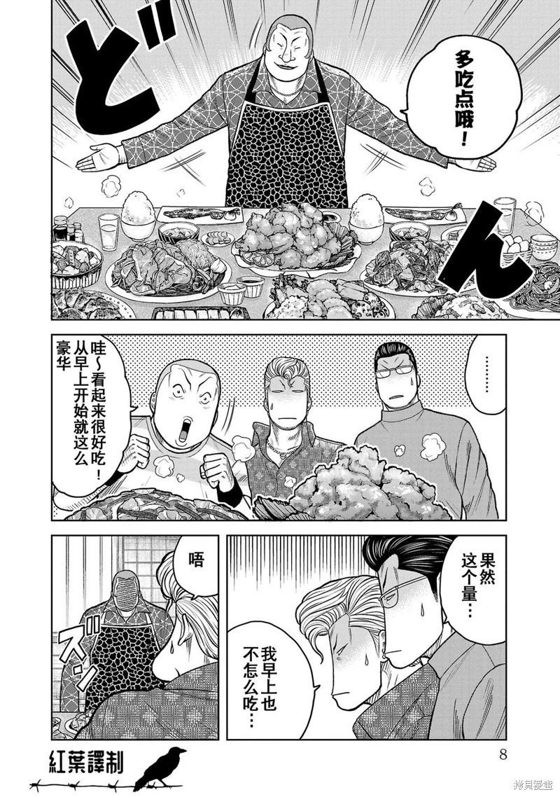 🍤热血高校外传 三六团地 无名的乌鸦们 第09话 第5页