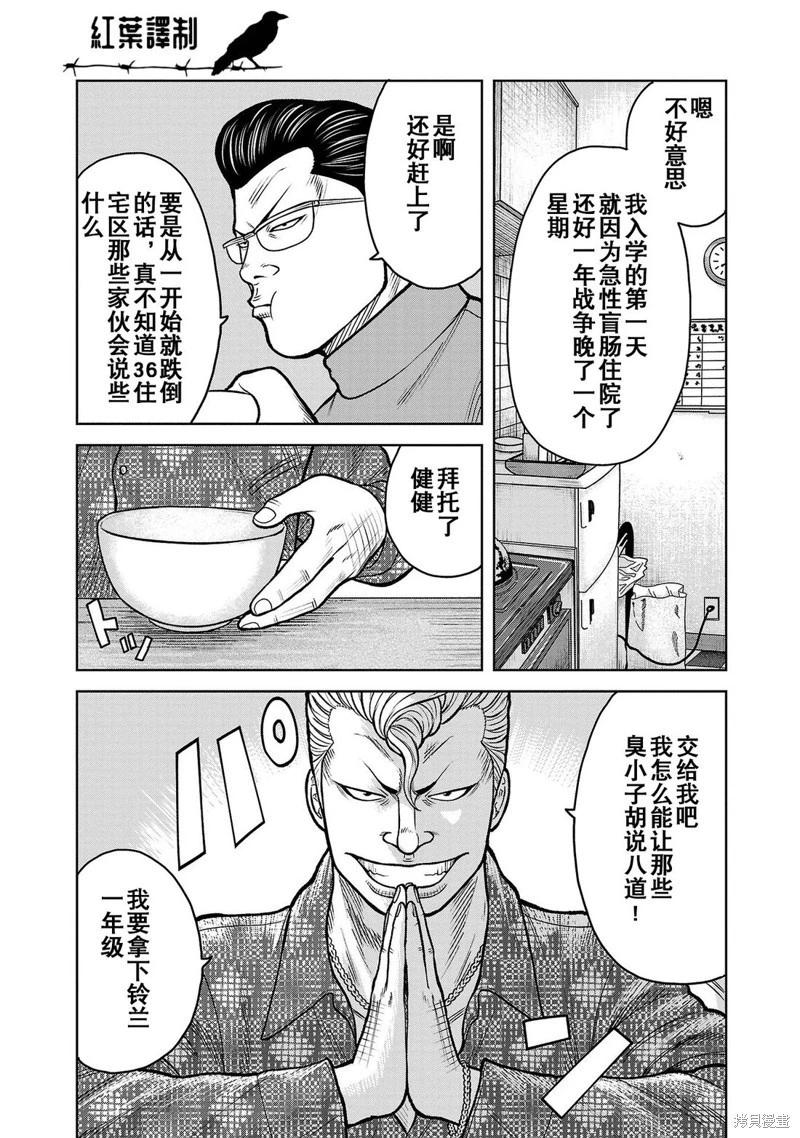 🍤热血高校外传 三六团地 无名的乌鸦们 第09话 第7页