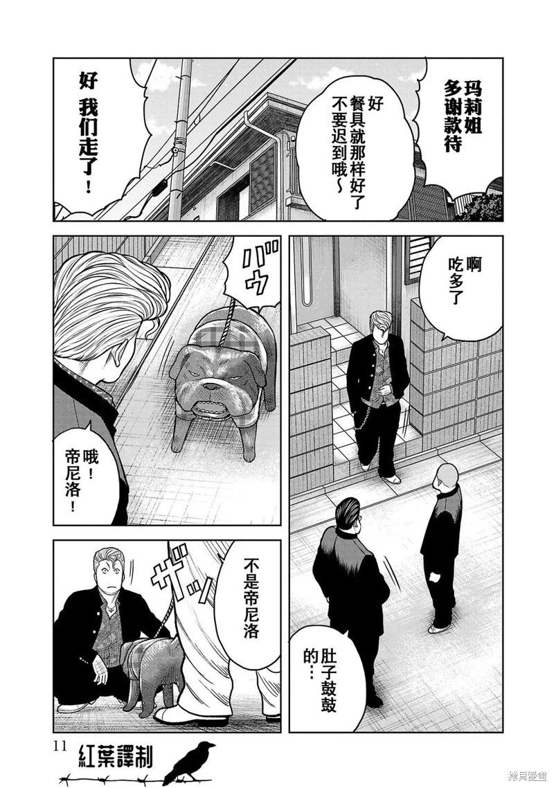 🍤热血高校外传 三六团地 无名的乌鸦们 第09话 第8页