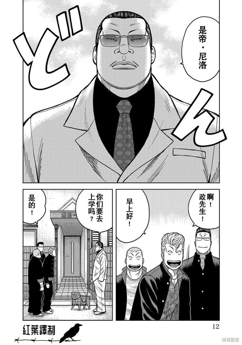 🍤热血高校外传 三六团地 无名的乌鸦们 第09话 第9页