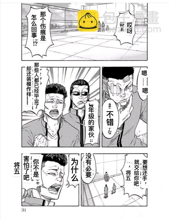 🍤热血高校 WORST外传-铁生外传 第1话 第32页