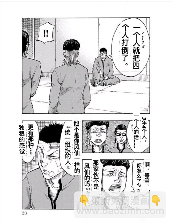 🍤热血高校 WORST外传-铁生外传 第1话 第34页