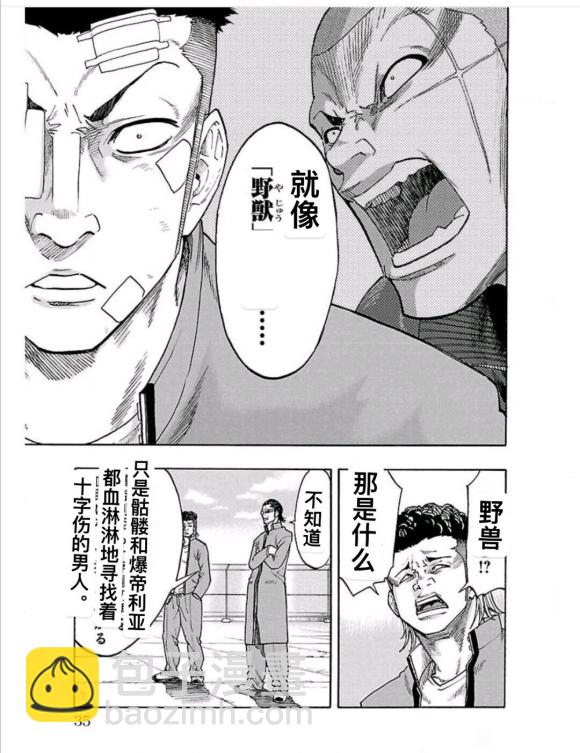 🍤热血高校 WORST外传-铁生外传 第1话 第36页