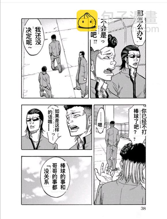 🍤热血高校 WORST外传-铁生外传 第1话 第39页